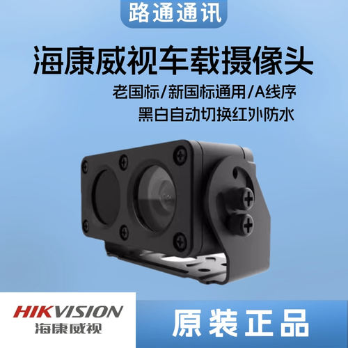 海康威视车载防水红外摄像头海康AE-VC253四孔航空头接口
