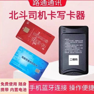 博实结北斗司机卡写卡器驾驶员卡蓝牙手机无线IC写卡器