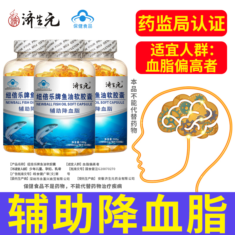 济生元深海鱼油软胶囊omega3成人用dha鱼肝油中老年官方旗舰店女