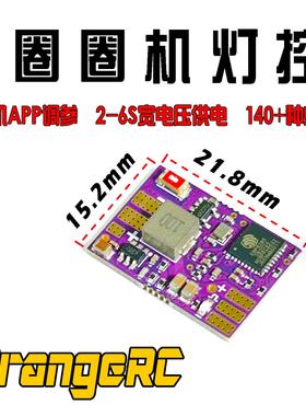 穿越机 圈圈机 固定翼灯控 2-6S供电开关控制OrangeRC Bee25Bee35