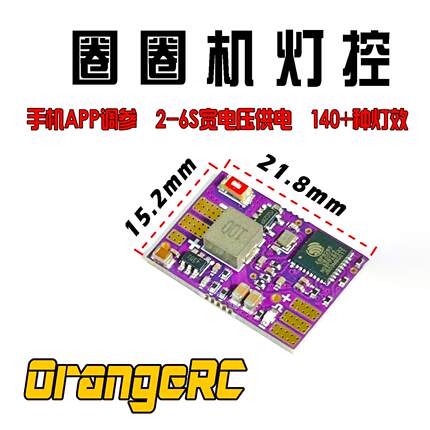 穿越机 圈圈机 固定翼灯控 2-6S供电开关控制OrangeRC Bee25Bee35
