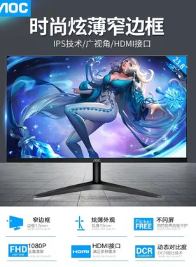 正品AOC显示器台式电脑