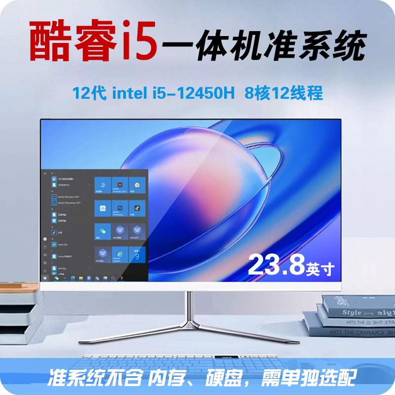 翎仕24/27寸一体机i5-12450H/M.2