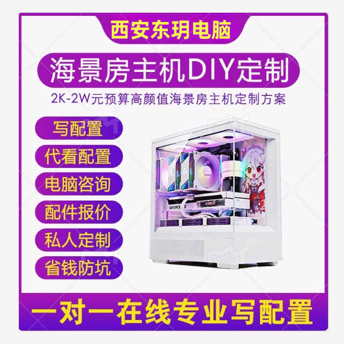 写配置在线指导装机电脑组装DIY海景房主机配置清单咨询报价游戏