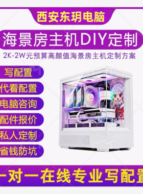 报价咨询定制台式机游戏办公主机