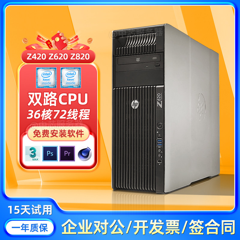 HP惠普Z420/Z620/Z820图形工作站主机专业3D设计渲染视频剪辑电脑