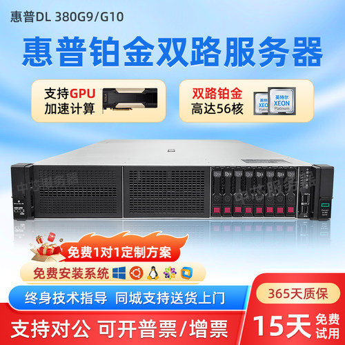 惠普DL380G9/G10 2U服务器主机静音云计算数据存储深度学习虚拟化