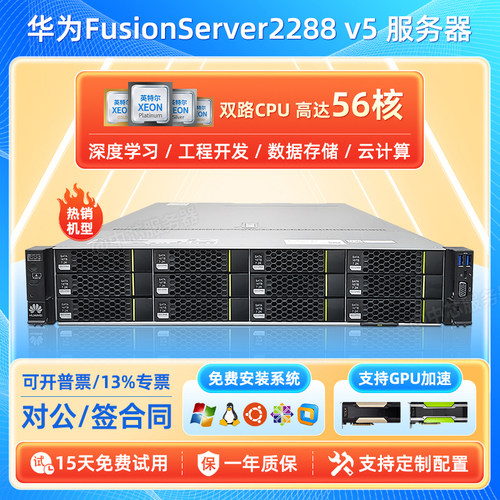 华为RH2288HV5/V3 HV6机架式2U服务器主机AI计算存储虚拟化多开