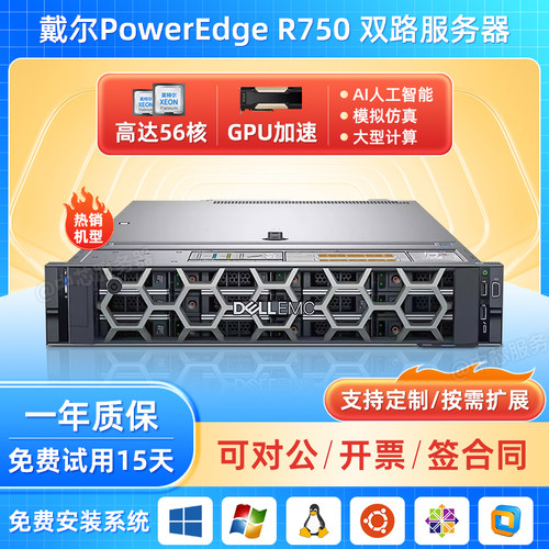 DELL戴尔R750/R750xs机架式2U服务器主机云计算GPU数据库深度学习