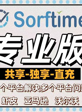 Sorftime专业版shopee虾皮亚马逊沃尔玛行业商品分析选品工具月卡