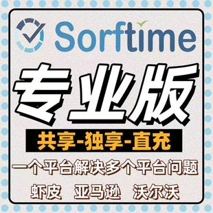 Sorftime专业版shopee虾皮亚马逊沃尔玛行业商品分析选品工具月卡