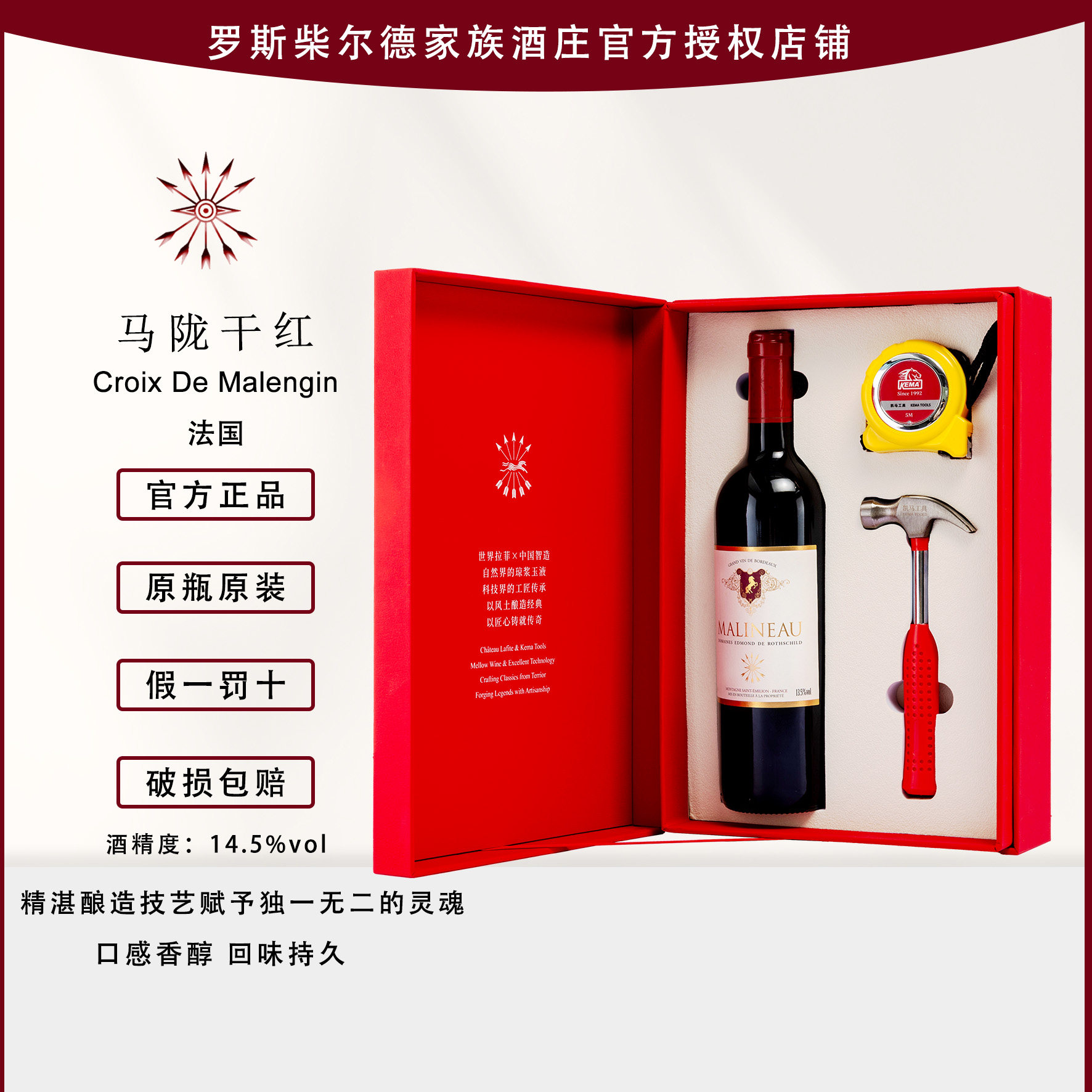 马陇干红 罗斯柴尔德家族 马到成功礼盒
