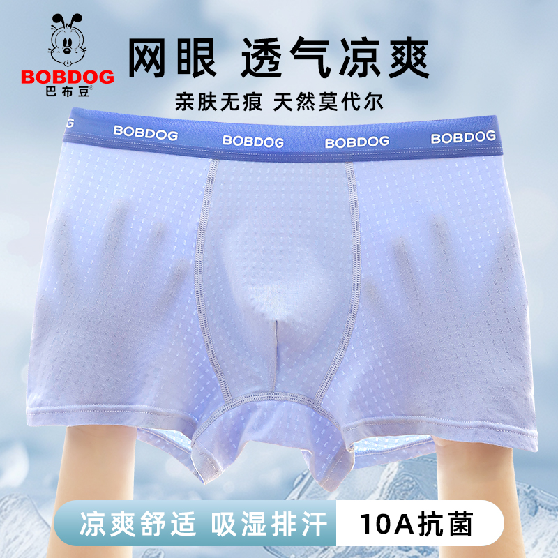 巴布豆青少年莫代尔抗菌内裤夏季发育期高中生薄款中大童男孩短裤