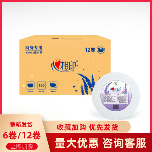 心相印实惠装180米3层商用大卷纸