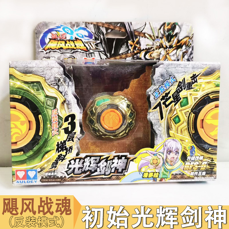 奥迪双钻飓风战魂陀螺对战儿童玩具初始光辉剑神极地圣盾雷霆怒刀