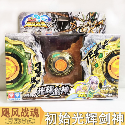 飓风战魂烈风天翼爆裂陀螺