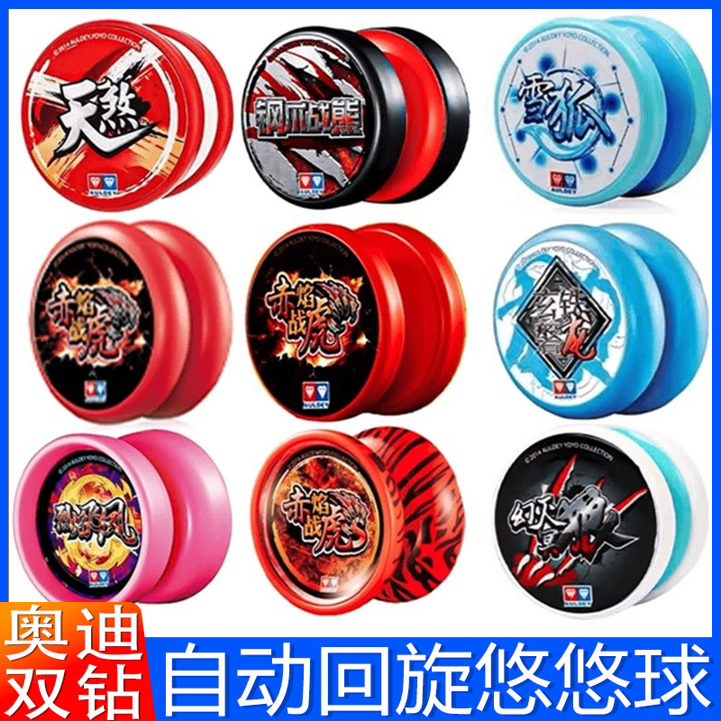 火力少年王之传奇再现悠悠球奥迪双钻新手入门大地超音追云刺玩具