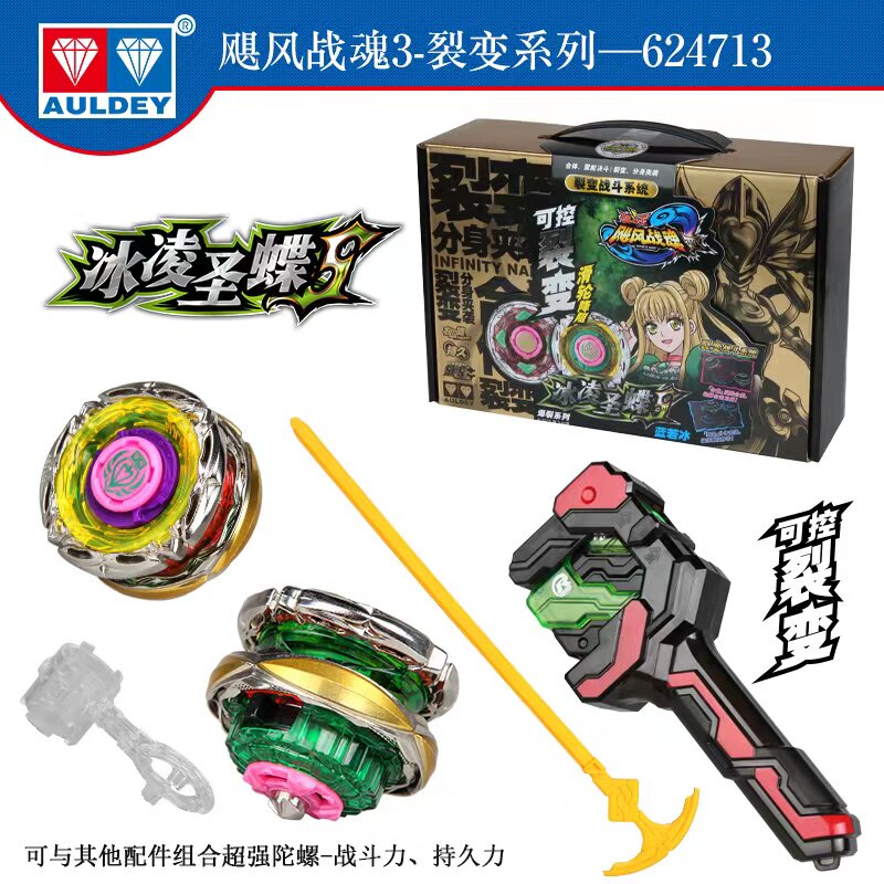 奥迪双钻飓风战魂冰凌圣碟s绝影飞鲨烈风圣翼极地光盾s陀螺玩具