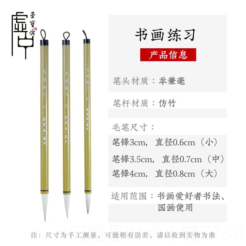 正品荣斋学毛笔狼毫兼毫羊毫套装宝初学者欧楷入门学生初文房四宝