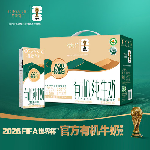 纯牛奶内蒙古圣牧有机