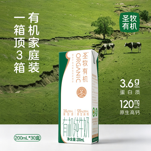 【日期新鲜】圣牧有机纯牛奶200ml*30盒高钙学生牛奶整箱儿童早餐