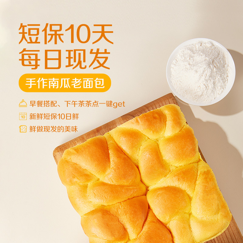 【会员】圣牧源选手作南瓜牛奶老面包510g包糕点点心早餐下午茶,零食/坚果/特产,吐司面包,淘宝优惠券,粉丝福利购,淘宝优惠卷