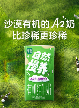 圣牧有机A2β酪蛋白牛奶/有机纯牛奶儿童125ml*20盒学生早餐整箱