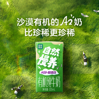 圣牧有机A2β酪蛋白牛奶/有机纯牛奶儿童125ml*20盒学生早餐整箱