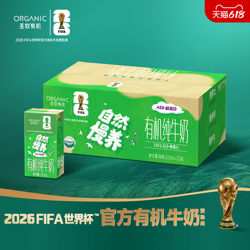 【达人】圣牧有机A2β酪蛋白牛奶/有机纯牛奶儿童125ml*20盒学生