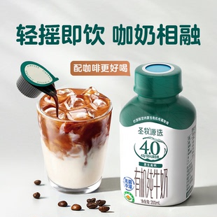 【咖啡伴侣】圣牧源选有机纯牛奶全脂灭菌乳PET装200mL*15盒