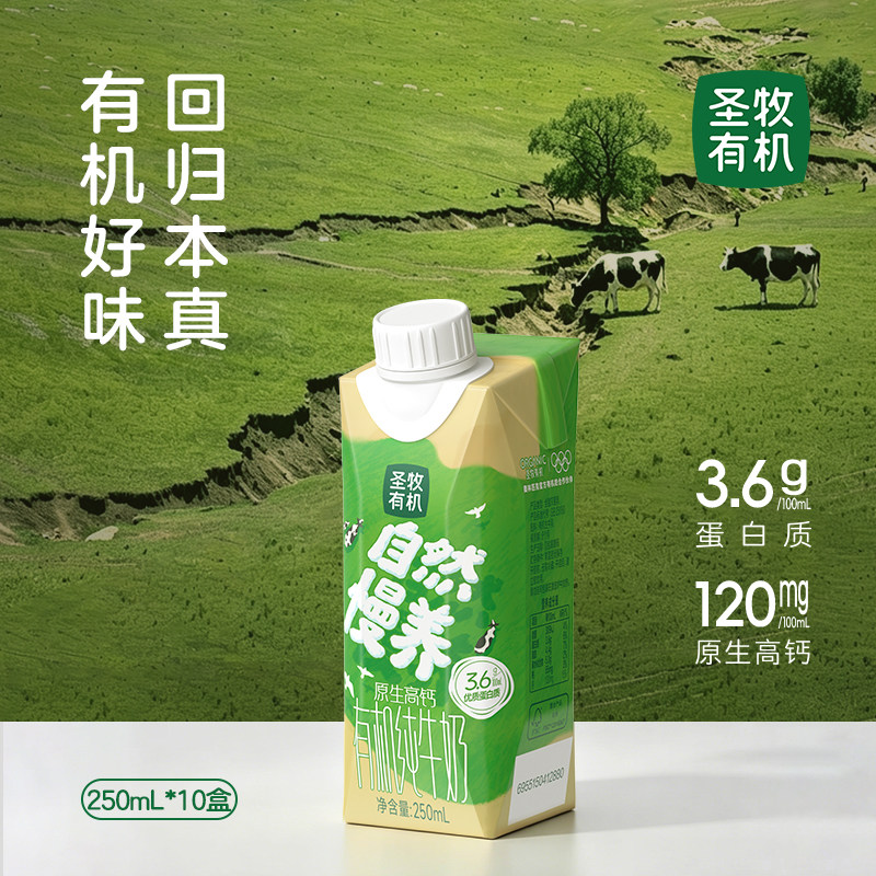 主播魔幻盖纯牛奶有机纯牛奶圣牧