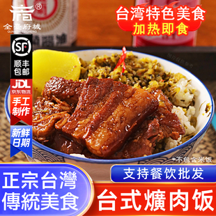 府城爌肉饭控肉加热即食特色美食预制菜台式大快卤肉便当食材批发