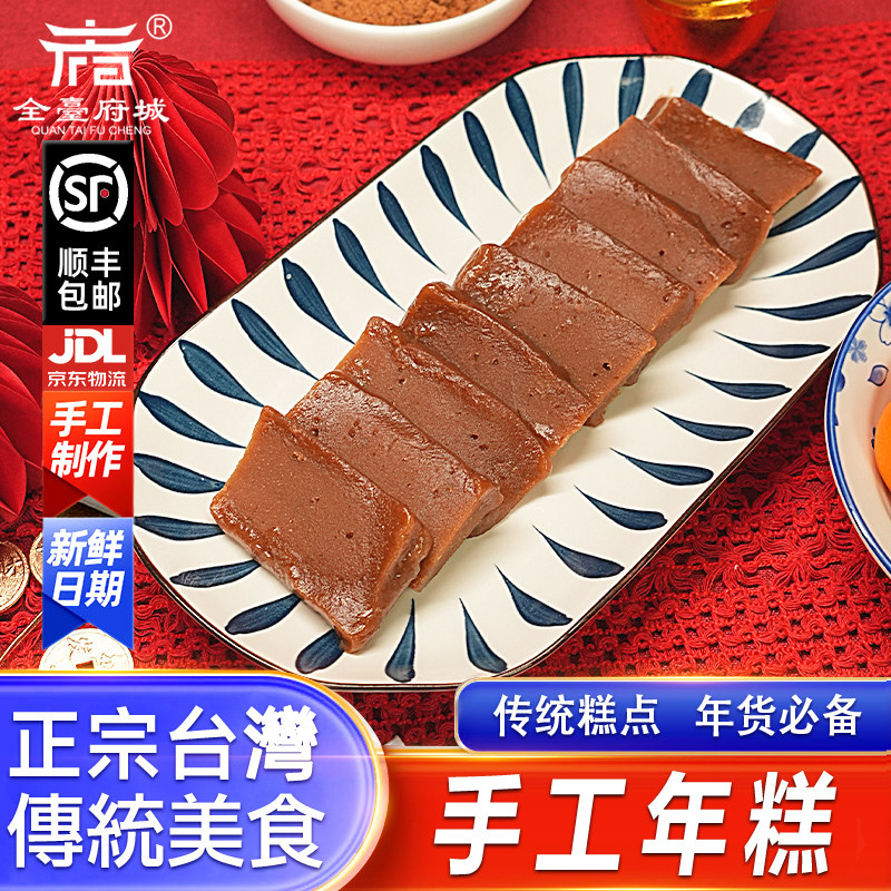 台湾风味手工白糖黑糖年糕 新年传统糕点软糯香甜年货