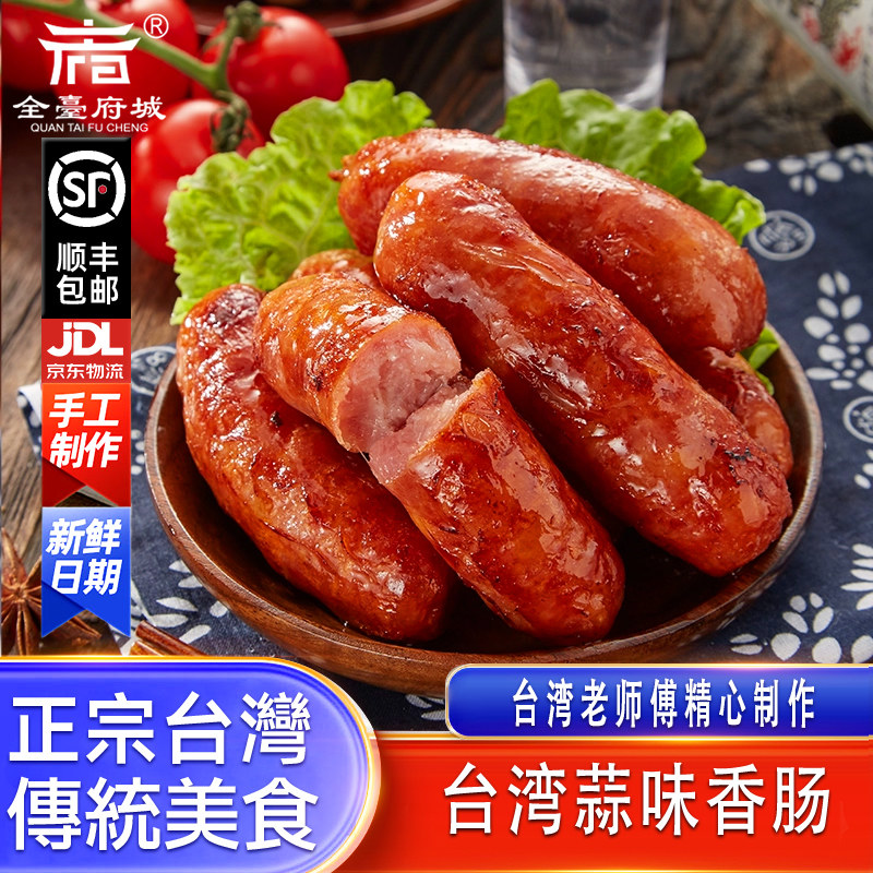 台式蒜味香肠纯猪鲜肉烤肠台南原味蒜味冷冻小吃餐饮西餐厅批发,粮油调味/速食/干货/烘焙,香肠/腊肠/烤肠,淘宝优惠券,粉丝福利购,淘宝优惠卷