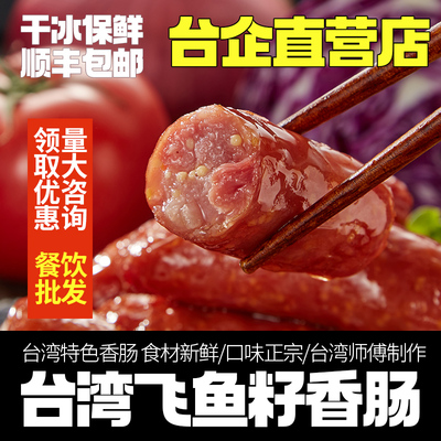 飞鱼籽香肠台湾士林肠正宗纯猪肉肠热狗台式香肠小吃餐饮商用批发
