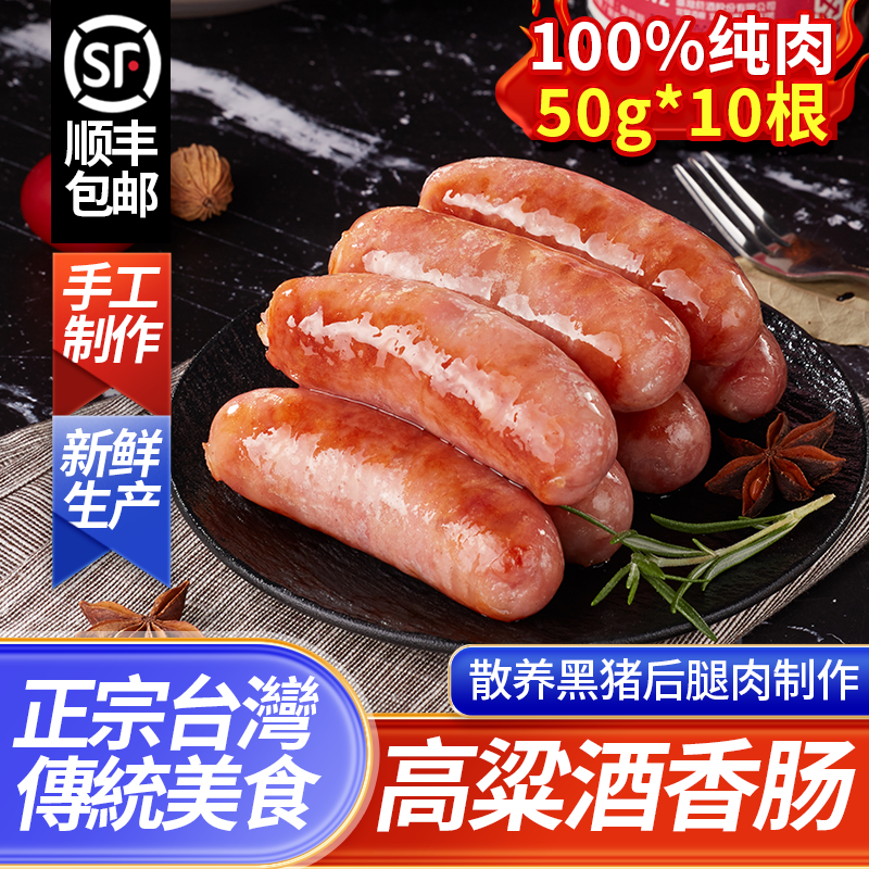 原味黑胡椒台湾香肠士林肠正宗大肠包小肠纯猪肉肠烤肉甜口日料店