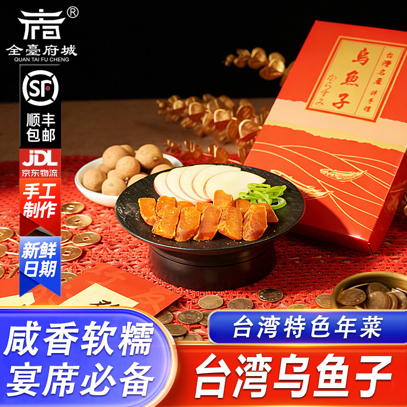 正宗台湾乌鱼子 深海乌金 总铺师推荐  碳烤一口吃 年菜囍宴送礼