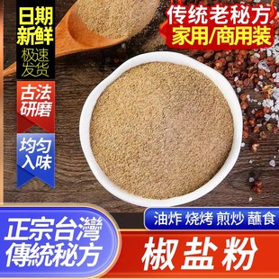 正宗台湾椒盐粉胡椒盐家庭装调料烧烤炸鸡鱿鱼调味料撒料商用批发