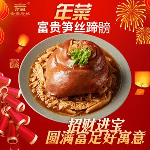 富贵笋丝蹄膀台湾年菜特色美食冷冻半成品预制菜方便速食加热即食