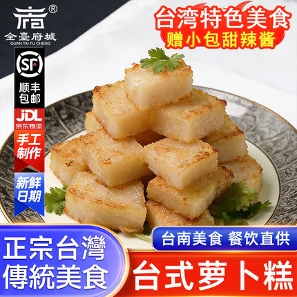 台式萝卜糕传统手工早茶点心广式福建年糕点早餐商用批发半成品