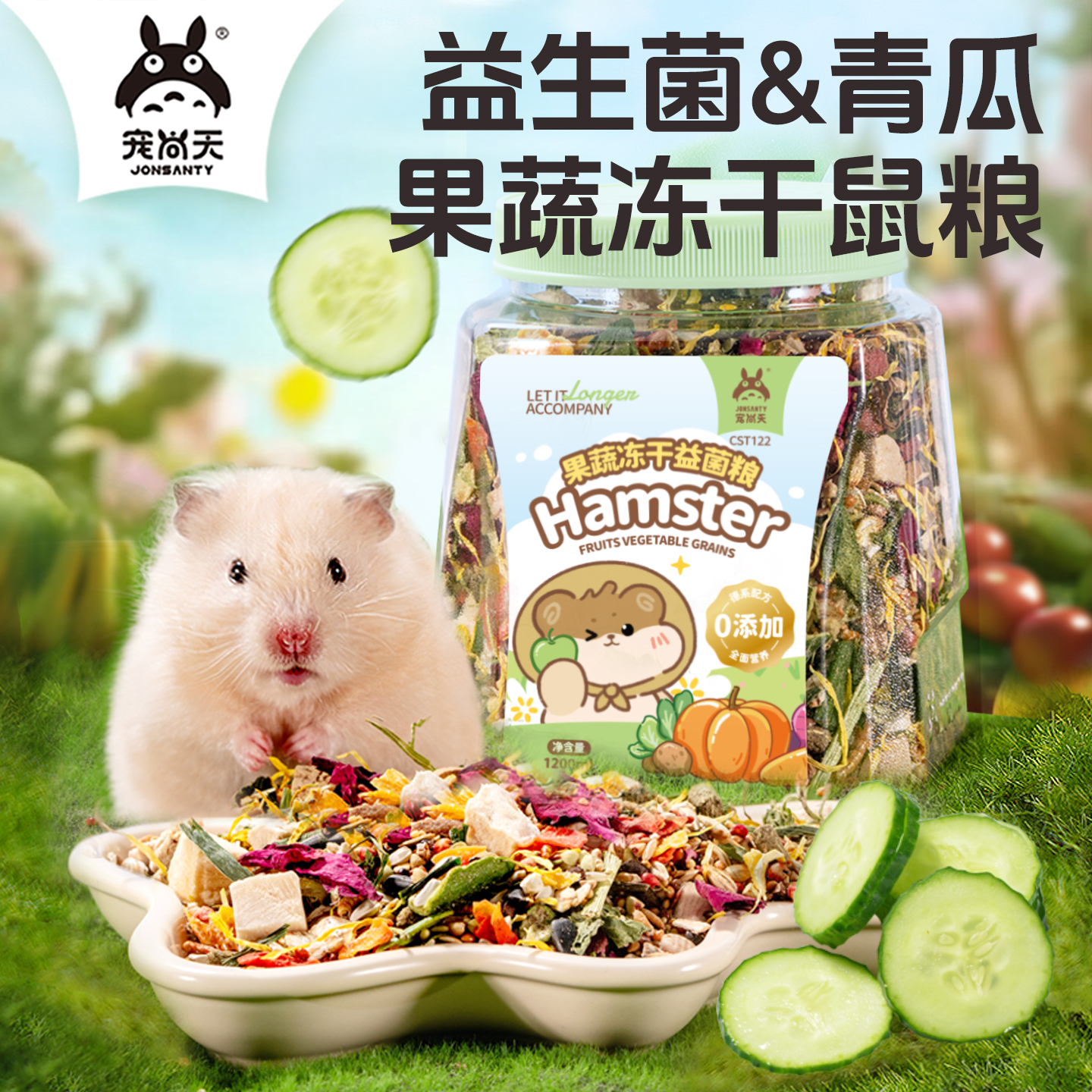 宠尚天仓鼠粮食营养主粮冻干金丝熊专用食物冻干鼠粮用品大全