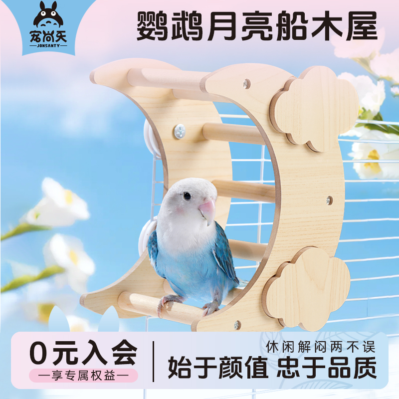 宠尚天鹦鹉玩具啃咬解闷