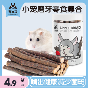 宠尚天仓鼠磨牙石补钙用品磨牙棒甜竹零食玩具兔子龙猫荷兰猪粮食