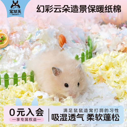 【千人购买】仓鼠过冬造景纸棉
