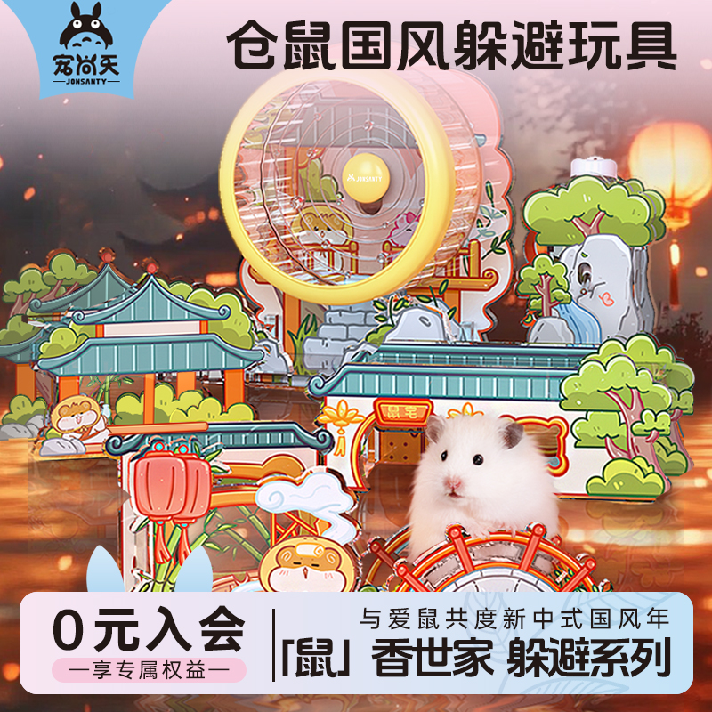 宠尚天仓鼠造景玩具水洗防潮