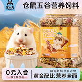 宠尚天仓鼠粮食营养主粮金丝熊食物自配粮食套餐齐全零食用品