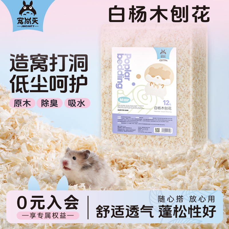 仓鼠刨花无尘木屑垫料除臭吸水