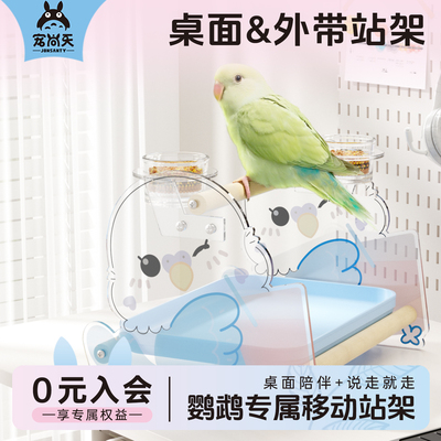 宠尚天鹦鹉互动桌面站架玄凤牡丹虎皮鸟定点排便训练鸟站台神器