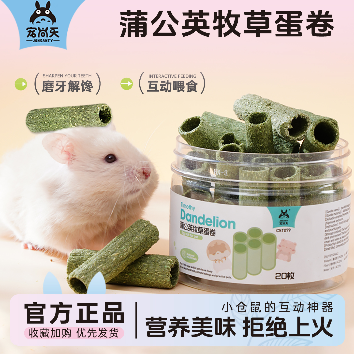 宠尚天仓鼠蒲公英蛋卷金丝熊降火零食小仓鼠专用磨牙棒粮食用品