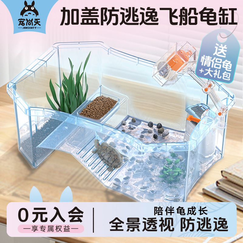 宠尚天乌龟缸别墅小型巴西龟生态饲养箱养乌龟专用缸家用鱼缸房子